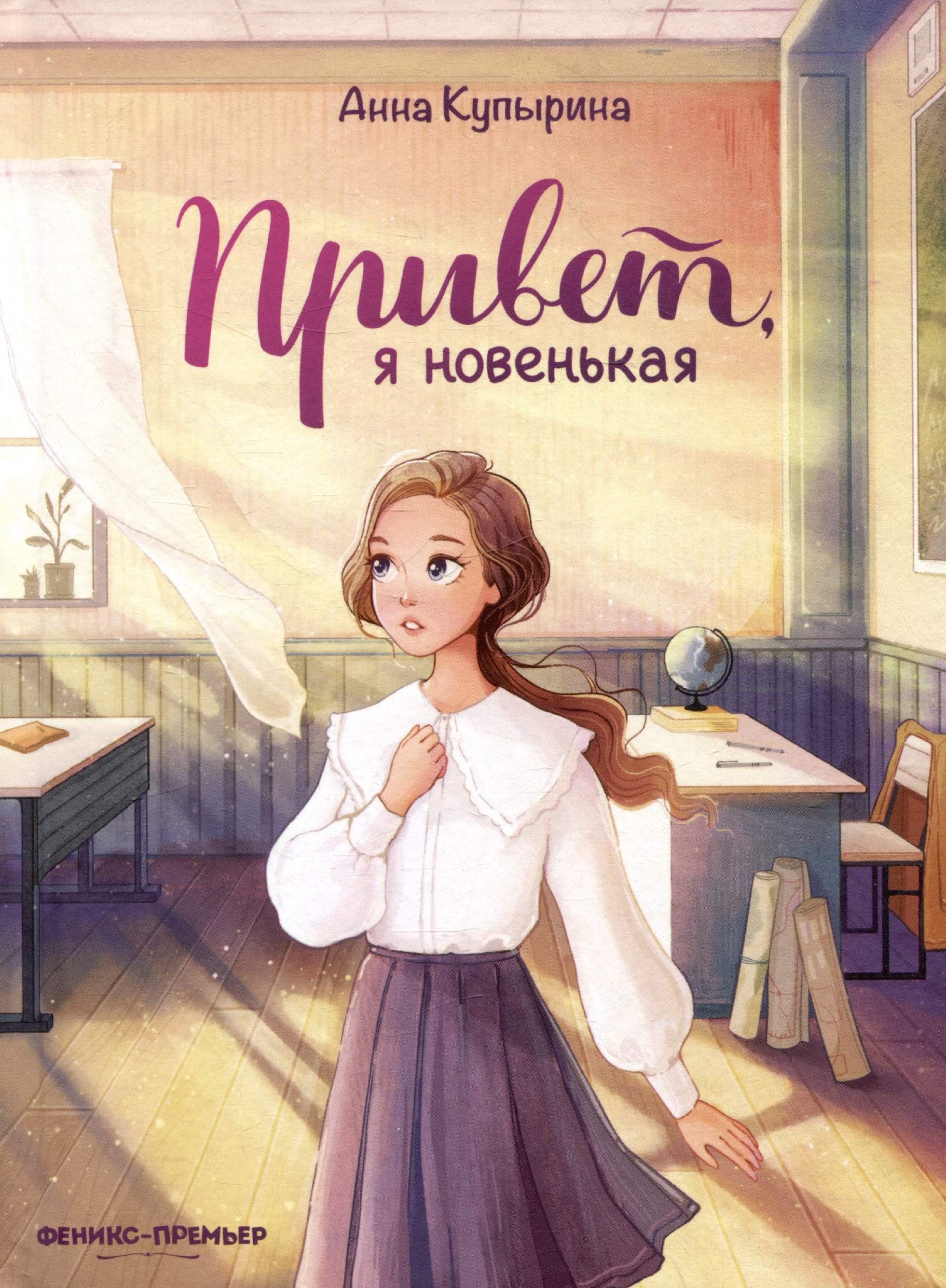 

Привет, я новенькая