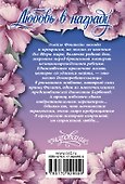 Любовь в награду - 1