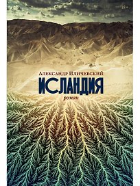 Исландия