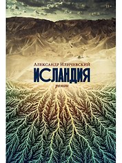 Исландия