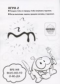 Минутка для малютки №3, май-июнь 2021. Ам Ням. Крутые виражи. Раскраска с заданиями. Наклейки - 2