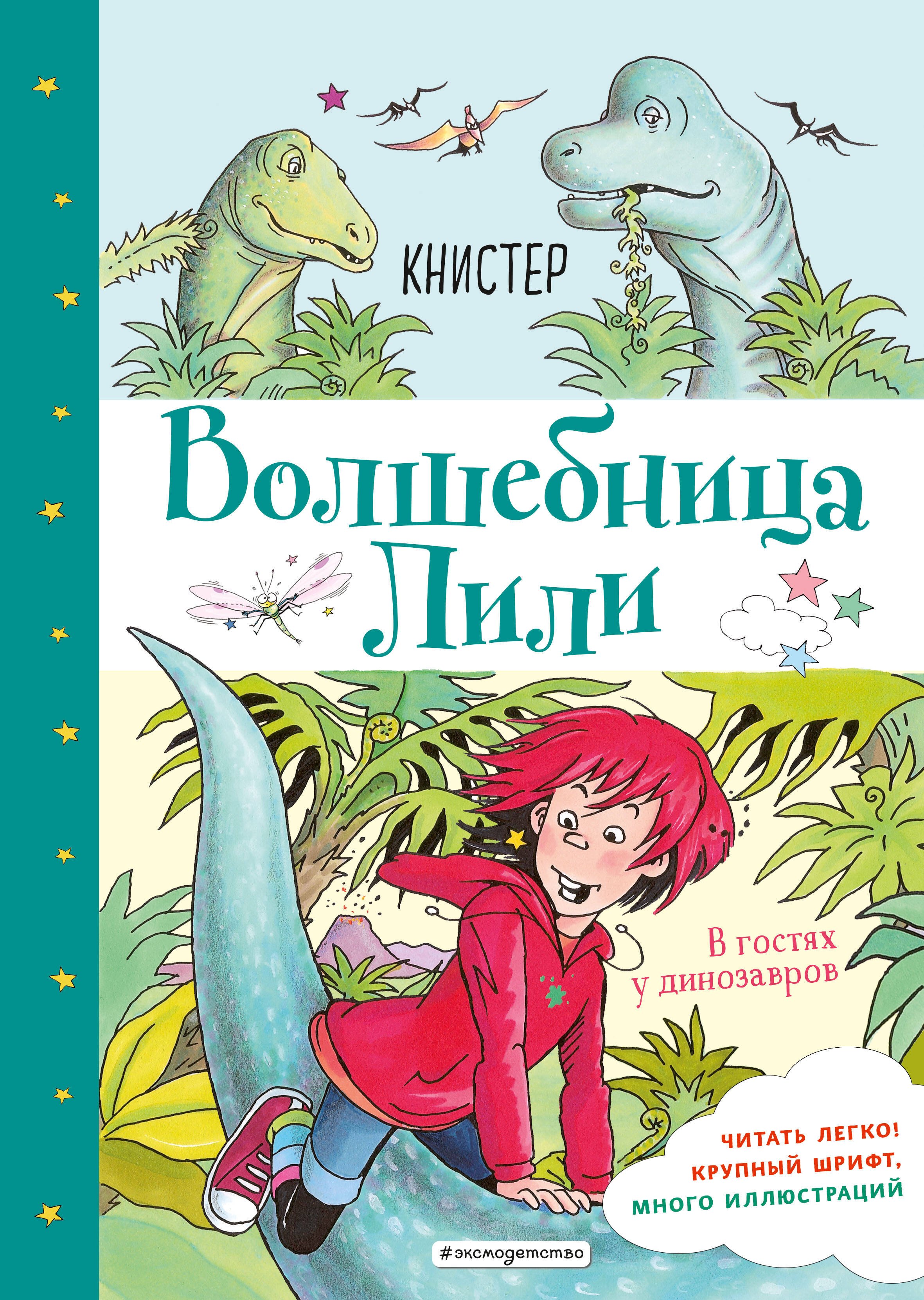 

В гостях у динозавров (выпуск 7)