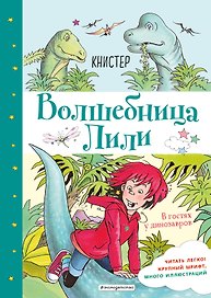В гостях у динозавров (выпуск 7)
