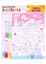 Многоразовая раскраска «Цифры»