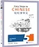 Easy Steps to Chinese (2nd Edition) 5 Textbook - 0