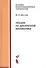 Лекции по дискретной математике. Учебное пособие - 0
