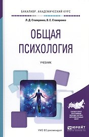 Общая психология. Учебник