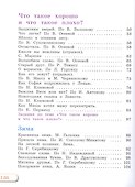 Чтение. 3 класс. Учебник. В двух частях. Часть 1 (для глухих обучающихся) - 2