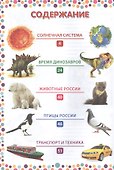 Современная энциклопедия для дошколят - 1