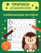 Развивающие прописи