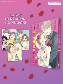Этот вампир не сдаётся! Том 1 (This Vampire Won't Give Up!). Манга