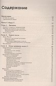 C++ как он есть.Самоучитель. - 1