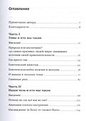 Кто мы такие? Гены, наше тело, общество - 1
