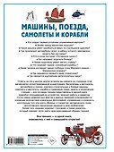 Машины, поезда, корабли и самолеты - 1