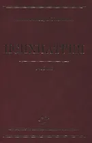 Психиатрия Учебник 2-е изд. перер. и доп.