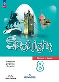 Spotlight. Английский язык. Учебник. 8 класс - 0