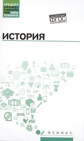 История:учеб.пособие    .