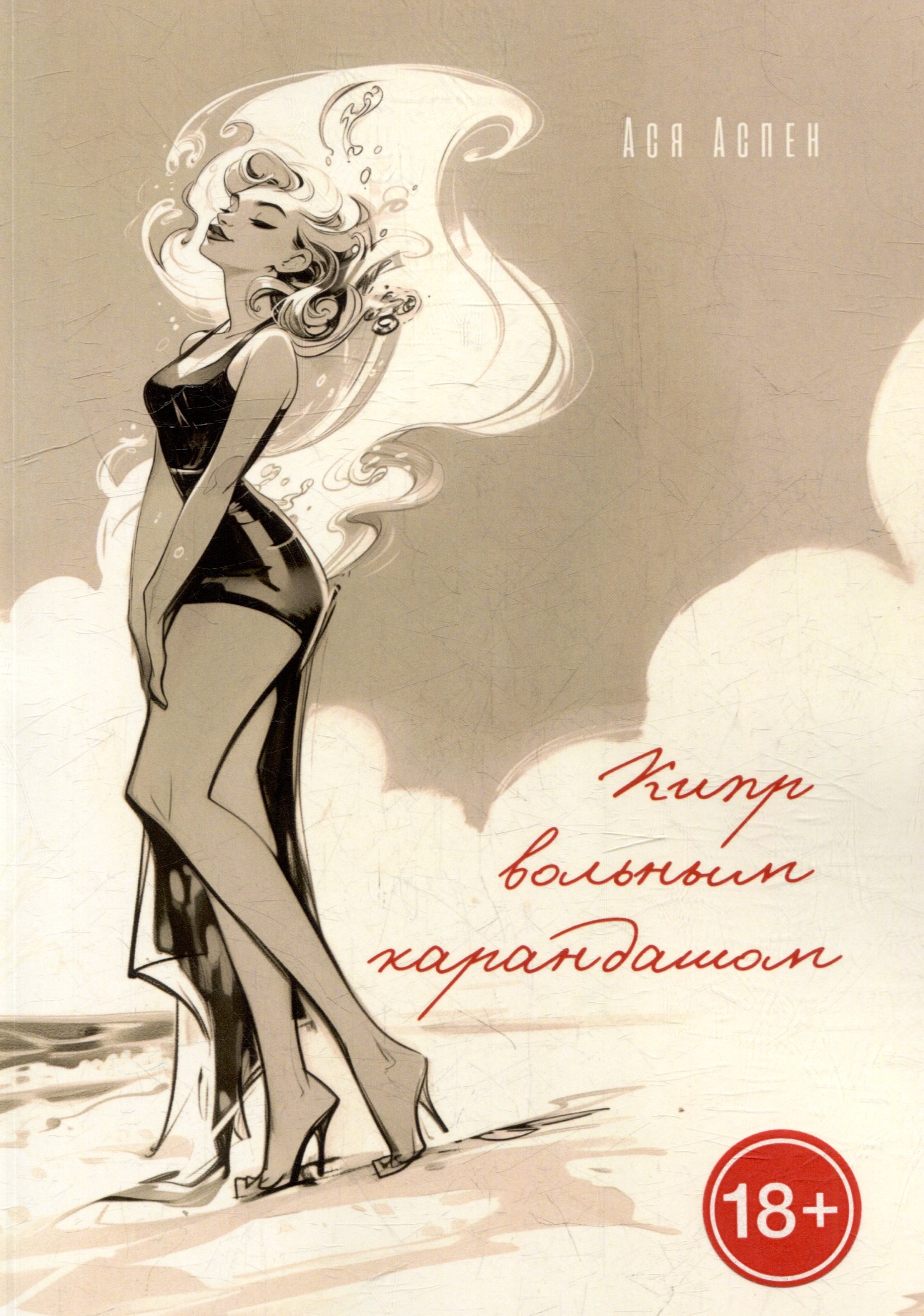 

Кипр вольным карандашом