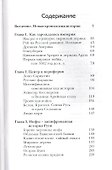 Русь. Древняя империя - 1
