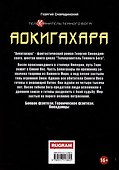 Телохранитель Темного Бога. Книга 6. Аокигахара - 1