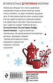 Зимние детективные истории - 1