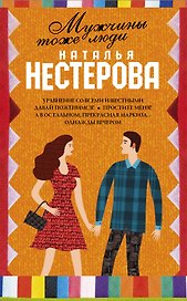 Мужчины тоже люди (Комплект из 5 книг)