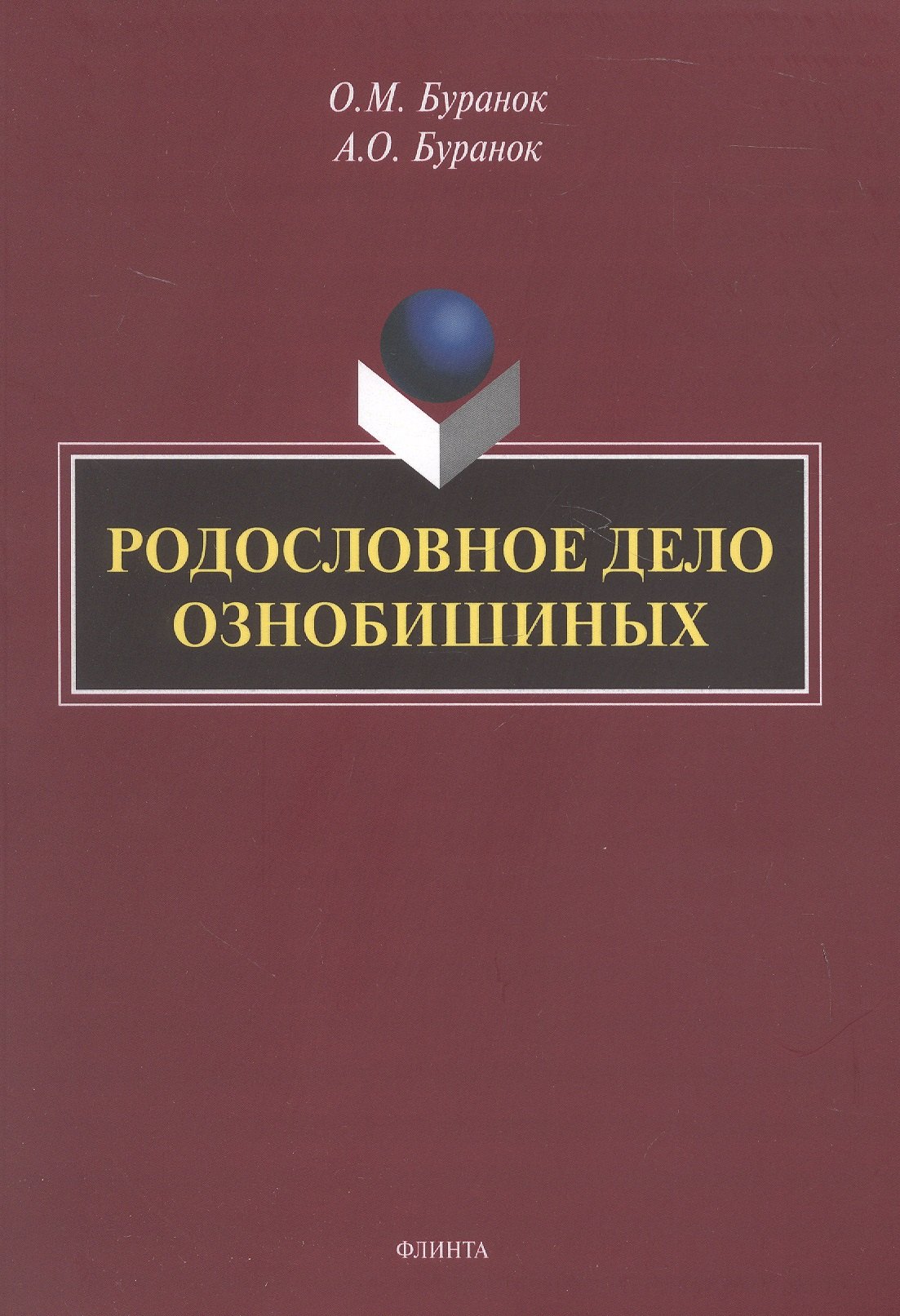

Родословное дело Ознобишиных