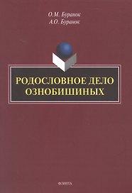 Родословное дело Ознобишиных