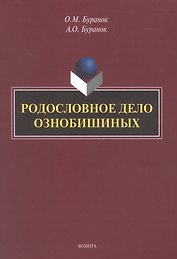 Родословное дело Ознобишиных