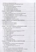 Основы мультимедийных технологий. Уч. Пособие - 2