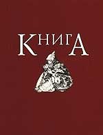 Книга