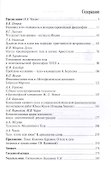 ТемаЖивого телав истории философии:Материалы научной конференции - 1