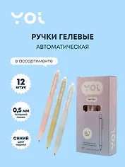 Ручки гелевые автоматические синие 12 штук "Aton" 0,5 мм, в ассортименте, Yoi
