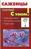 Саженцы