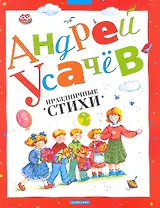 Праздничные стихи