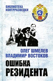 Ошибка резидента