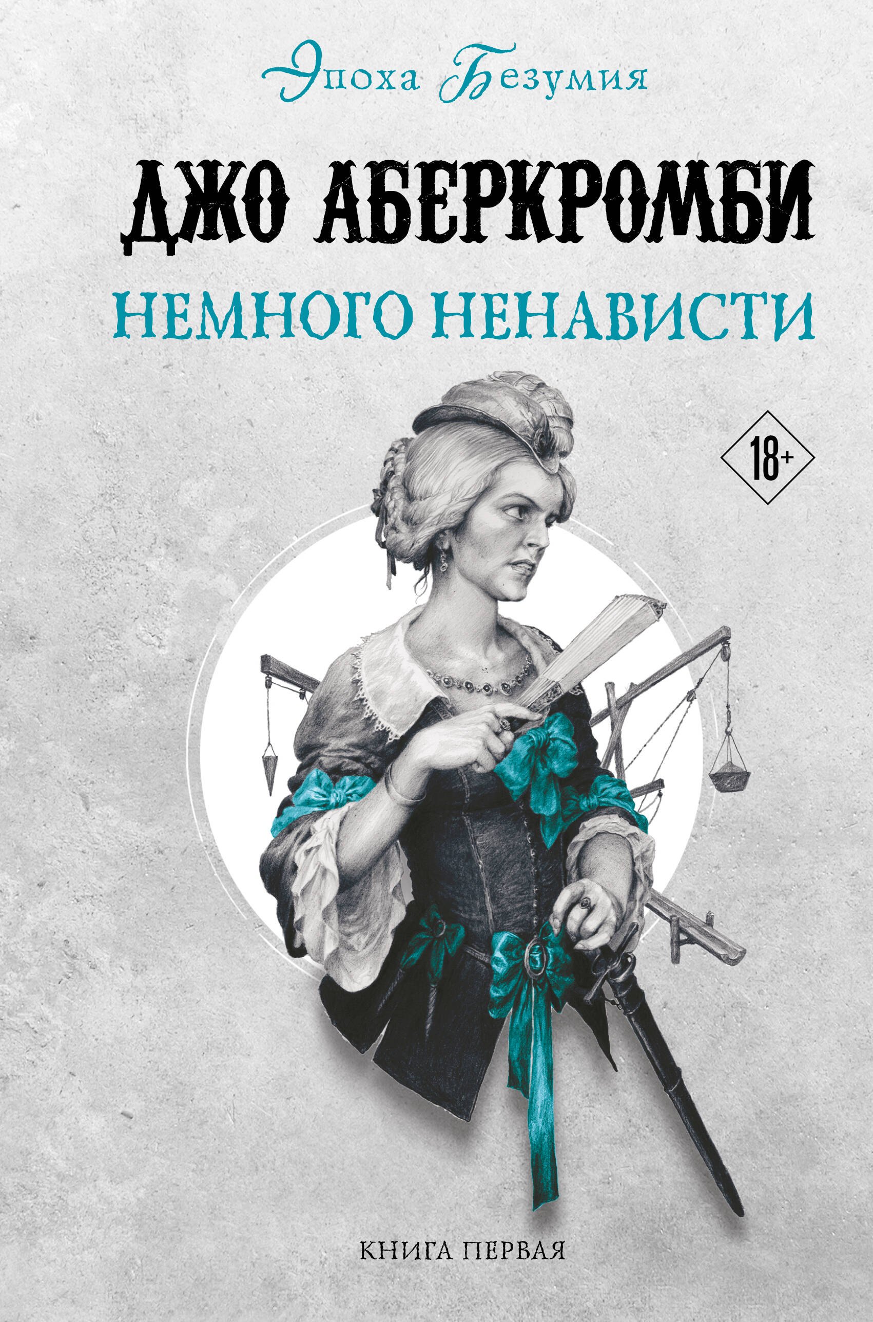 

Немного ненависти
