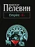 Empire "V": повесть о настоящем сверхчеловеке - 0