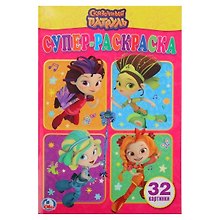 Сказочный патруль: раскраска