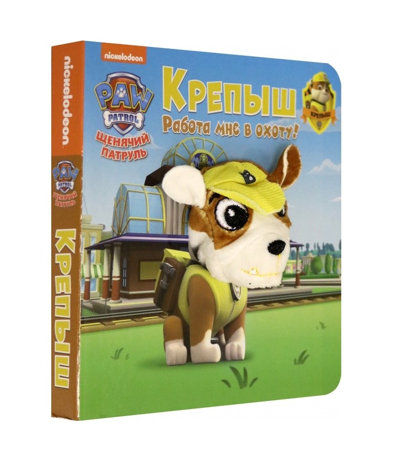 

Щенячий патруль. Крепыш. Книга с пальчиковой куклой