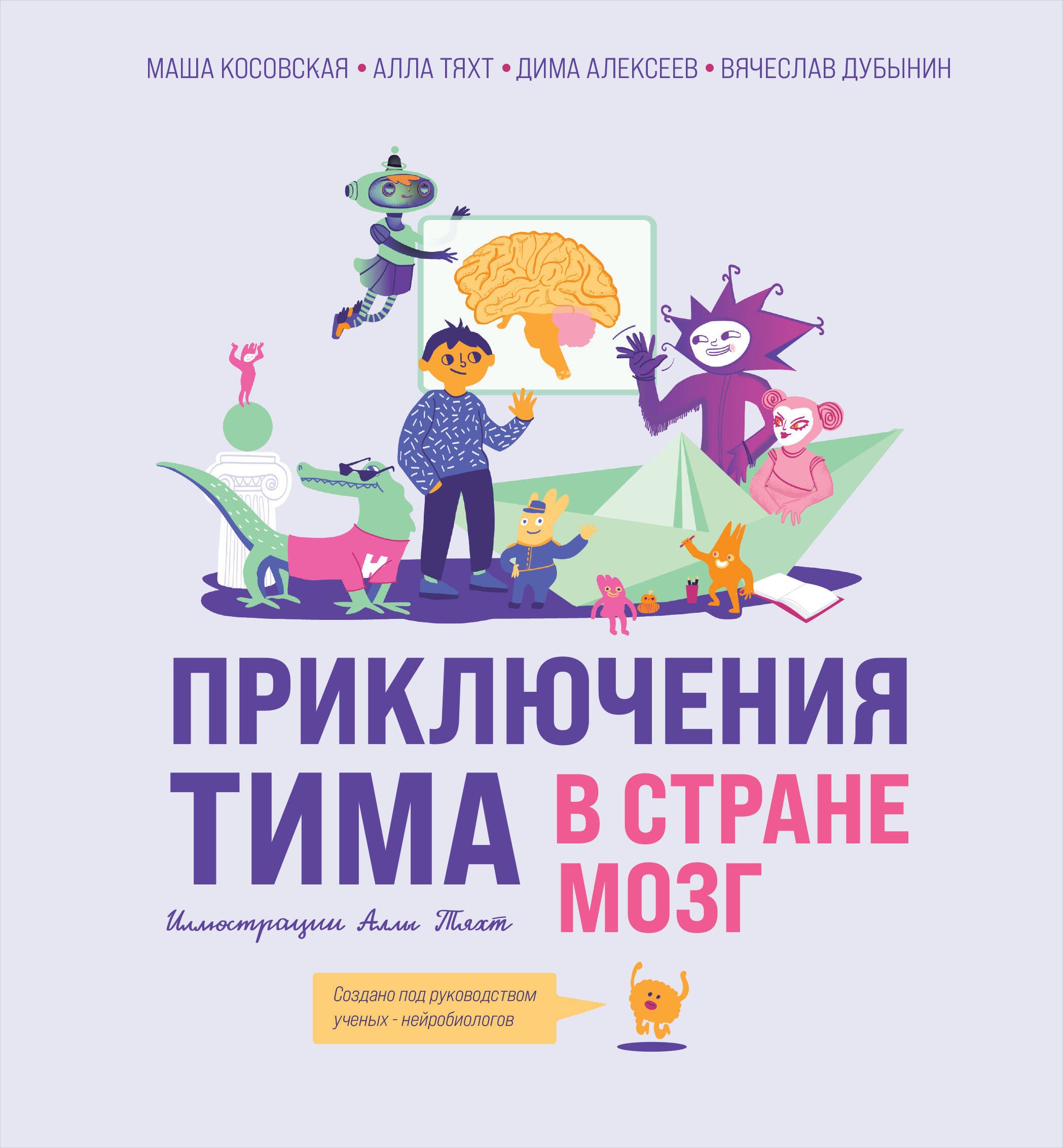 

Приключения Тима в стране Мозг