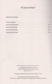 Психологические портреты императоров - 1