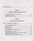 Дарий в тени Александра - 1