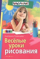Веселые уроки рисования