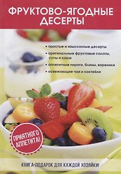 Фруктово-ягодные десерты