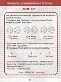Примеры на умножение и деление - 1