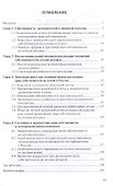 Экономическая реализация прав собственности на лесные ресурсы в современной России: Монография - (Научная мысль-Экономика) /Николайчук О.А. Николай - 1