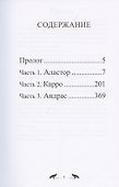 Бестиарий - 2