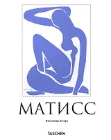 Анри Матисс: Мастер света