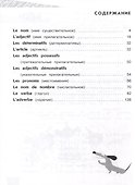 Французский язык. Грамматика для начинающих. Уровень А1 - 1
